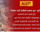 प्रहरीले उद्धारकर्मीलाई भन्यो– ताल फुटिसक्यो, सुरक्षित स्थानमा जानुहोला_img