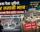 बैंकमा पैसा थुप्रियो, तर लगानी भएन : किन बढ्दैछ तरलता, अर्थतन्त्रलाई के असर पर्छ ?_img