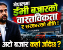 नेपालको अटोमोबाइल यात्रामा लक्ष्मी ग्रुप ! ५० हजार ग्राहकदेखि नेपालमै गाडी एसेम्बल गर्ने सम्मको यात्रा….._img