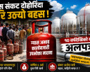 ग्यास संकट दोहोरिँदा फेरि उठ्यो भण्डारणगृहको बहस, १० वर्षअघि बनेको योजना अझै कागजमै सिमित_img