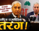 देउवाको ‘म हिन्दु हुँ’ घोषणाले कांग्रेसदेखि राष्ट्रिय राजनीतिसम्म तरंग !_img
