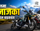 नेपालमा बजाजका प्रिमियम बाइकहरू : फिचर र मूल्य_img
