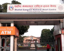 शहीद गंगालाल राष्ट्रिय हृदय केन्द्रमा परामर्शदाता नियुक्तिको विषयमा प्रश्न_img