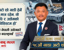 ५० वर्षको नाडा : अटो शोमार्फत उद्योग, प्रविधि र स्वदेशी उत्पादनको नयाँ सन्देश_img