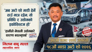५० वर्षको नाडा : अटो शोमार्फत उद्योग, प्रविधि र स्वदेशी उत्पादनको नयाँ सन्देश