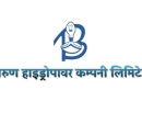 बरुण हाइड्रोपावरले विद्युत बिक्रीमार्फत १० करोड ९२ लाख आर्जन गर्‍यो_img