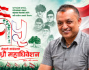 कांग्रेसको वडा अधिवेशन सकियो, क्षेत्रीय अधिवेशन जारी_img
