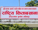 विपद्का कारण सम्पत्ति विवरण पेश गर्न नसकेका कर्मचारीलाई ३० दिन म्याद थप_img