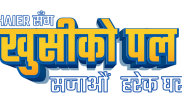 हायरको ‘खुसीको पल’ योजना, दशैंमा घरायसी सामग्री खरिद गर्दा आकर्षक उपहार