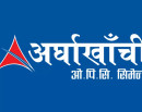 अर्घाखाँची सिमेन्टद्वारा प्रधानमन्त्री दैवी प्रकोप उद्धार कोषमा छ लाख ७५ हजार सहयोग_img