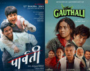 बक्स अफिसका कुन चलचित्रको कमाई कति ?_img