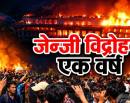 जेन्जी आन्दोलनको एक वर्ष : ७६ युवाको बलिदान, सत्ता बदलियो, के सत्ताको चरित्र बदलियो ?_img