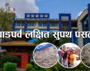 चाडपर्व लक्षित साल्ट ट्रेडिङको सुपथ पसल, सय रुपैयाँसम्म छुट_img