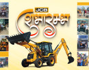 घटस्थापनामै २७ भन्दा बढी ग्राहकलाई जेसीबी हस्तान्तरण गर्दै एमएडब्लू अर्थमुभर्सले गर्‍यो दशैंको शुभारम्भ_img