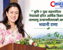 कृषि र युवा सहभागिता नेपालको हरित आर्थिक विकास र जलवायु उत्थानशीलताको आधार : भवानी राणा_img