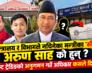 साल्ट ट्रेडिङको अनुगमनमा मन्त्रीका ‘विज्ञ’ भनिने सीएको भूमिका शंकाको घेरामा_img