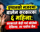 ‘नेपालमा दुई लाख मेगावाटभन्दा बढी विद्युत् उत्पादन गर्न सकिन्छ, दक्षिण एसियाकै पावर हब बनाउन सकिन्छ’_img