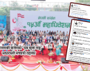 प्रधानमन्त्री बालेनको ‘धन्न खुला मञ्च’ स्ट्याटसले मच्चायो तहल्का : राजनीतिक आरोप – प्रत्यारोपदेखि ‘धन्न’ बाला ट्रेन्डसम्म_img