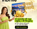 दशैं–तिहार लक्षित इनड्राइभको ‘सुनको सवारी’ क्याम्पेन सुरू_img