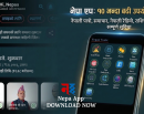 नेपा एपको नयाँ संस्करणमा १० भन्दा बढी नयाँ उपकरण थप_img