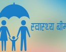 मधेसमा स्वास्थ्य बिमा गराउने साढे सात लाख बढी_img