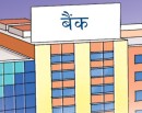 वाणिज्य बैंकले ११ महिनामा कमाए करिब ५४ अर्ब नाफा, नबिल र ग्लोबल सँगसँगै, कुनको कति ?_img