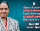 महिलाका सवालमा नेपालको संविधान विश्वमै उत्कृष्ट छ : उपाध्यक्ष घिमिरे (अन्तर्वार्ता)