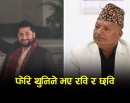 रवि र छविलाई किन थुनामै राख्नुपर्‍यो ? यस्तो छ सर्वोच्चको आदेश (पूर्णपाठ)_img