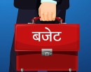 आज आगामी आर्थिक वर्षका लागि करिब २० खर्बको बजेट ल्याईँदै_img