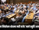 ‘मन्त्रीका निर्वाचन क्षेत्रमा मात्रै बजेट जाने प्रवृत्ति अन्त्य होस्’_img