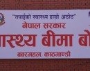 स्वास्थ्य बिमा बोर्डद्वारा अस्पताललाई करिब ११ अर्ब बक्यौता भुक्तानी_img