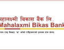 महालक्ष्मी विकास बैंकद्वारा स्क्यान टु क्यास सेवा सुरु_img