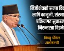 सरकारले आगामी वर्षका लागि लिएको सिद्धान्त र प्राथमिकताहरू के–के हुन् ? (पूर्ण विवरण)_img