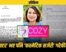 कोजी ब्युटी सलोनकी ‘डा. रेखा थापा’को दाबी– मैले त्यस्तो सेवा दिएकी छैन, आखिर के हो सत्य ?_img