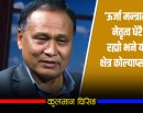 कुलमानले भने– मलाई केपी ओलीले होइन, ऊर्जामन्त्रीले हटाएका हुन्_img
