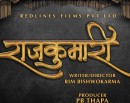 चलचित्र ‘राजकुमारी’को निर्माण हुने_img