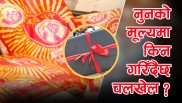 सरकारको एकाधिकार तोडेर आयोडिनयुक्त नुनको मूल्य बढाइँदै, को–को छन् चलखेलमा ?