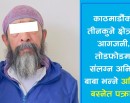 शिव सेना नेपालका अध्यक्ष बस्नेत पक्राउ_img
