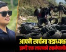 आफ्नै खर्चमा वडाध्यक्षले बाँडे झण्डै एक लाखको खानेपानीको पाइप (भिडिओ)_img