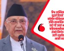 ‘मास डिस्ट्रक्शनका हतियारहरू मानव र धर्तीको अस्तित्वका लागि खतरनाक चिज हुन्’_img