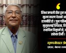 बहुदलीय व्यवस्थाले विकासमा समस्या निम्त्याएको छ : कृष्णगोपाल श्रेष्ठ (अन्तर्वार्ता)_img