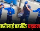 थप्पड हान्ने र खाने दुवै प्रहरीको जागिर चट_img