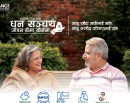 सानिमा रिलायन्स धन सञ्चय जीवन बिमा योजना, आफु रहँदा आफैलाई अनि आफु नरहँदा परिवारलाई_img