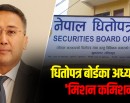 आईपीओमा कमिशन मागेपछि बोर्डमा अख्तियारको छापा, ८९ कम्पनीको फाइल नियन्त्रणमा_img