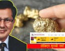 सुनचाँदीको कारोबार ठप्प, नयाँ मूल्य पनि निर्धारण गरिएन_img