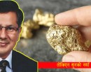 सुनचाँदीको कारोबार ठप्प, नयाँ मूल्य पनि निर्धारण गरिएन_img