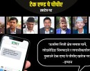 ‘टेक एण्ड पे’ : सबै राजनीतिक दलका प्रमुख सचेतकलाई ‘एसएमएस’ पठाएर अन्तिमपटक खबरदारी_img