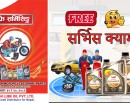 बुटवल र भैरहवामा लुब्रिकेन्ट्सको नि:शुल्क सर्भिस क्याम्प_img