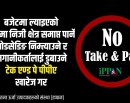 एसएमएसपछि ऊर्जा उद्यमीहरू कालो ब्यानरमा देखिए_img