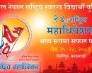 अनेरास्ववियुको २४औँ राष्ट्रिय महाधिवेशन आजदेखि, प्रधानमन्त्रीले उद्घाटन गर्ने_img